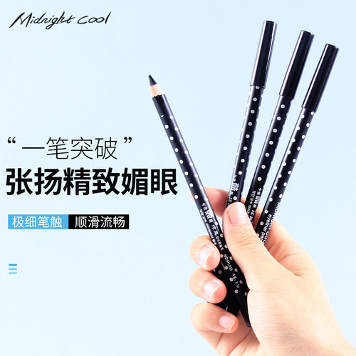 午夜酷黑正品3D持久防晕染木杆黑色眼线笔时尚斑点纹笔第二只半价