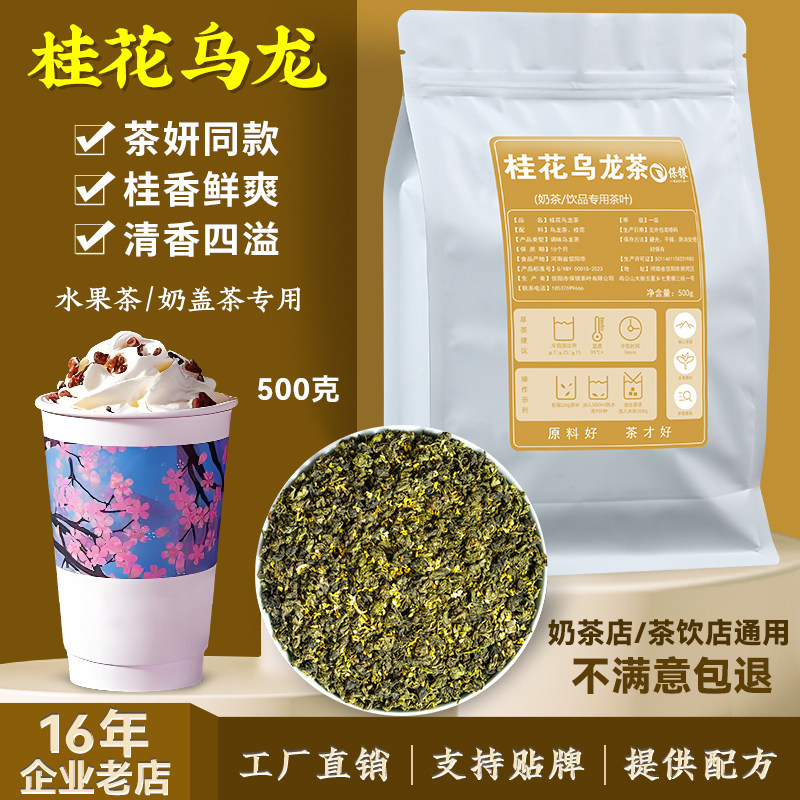 桂花乌龙茶叶奶茶店专用手打柠檬茶四季春茶妍乌龙奶茶底配方原料图片