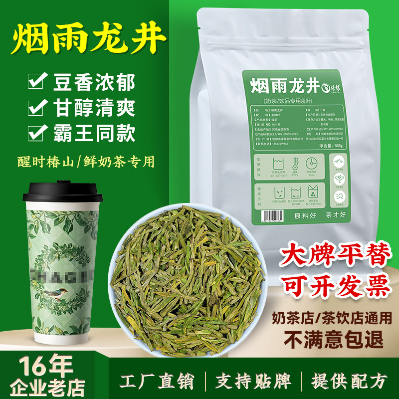 霸王烟雨龙井绿茶奶茶店专用醒时龙井茶（非西湖）