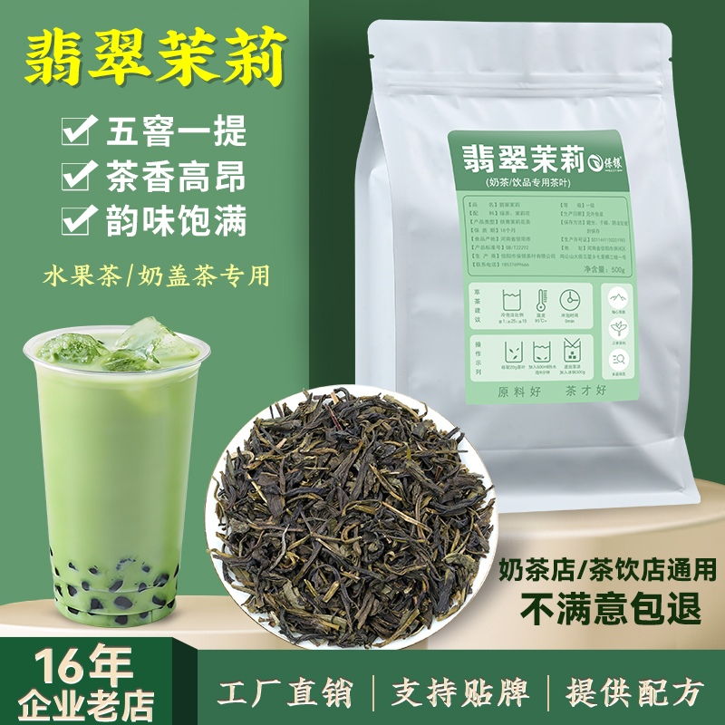 翡翠茉莉柠檬茶奶茶店专用茶叶