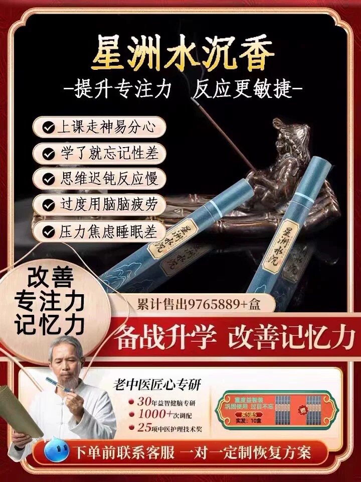 【增智健脑香】增强儿童青少年专注力注意力记忆力香