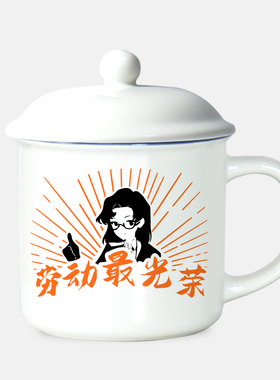 张之之杯子劳动最光荣仿搪瓷杯子重返未来1999司辰diy私人定制
