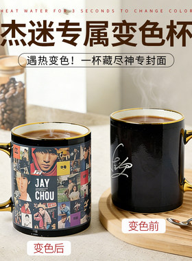 杰伦粉丝专辑封面变色杯陶瓷杯