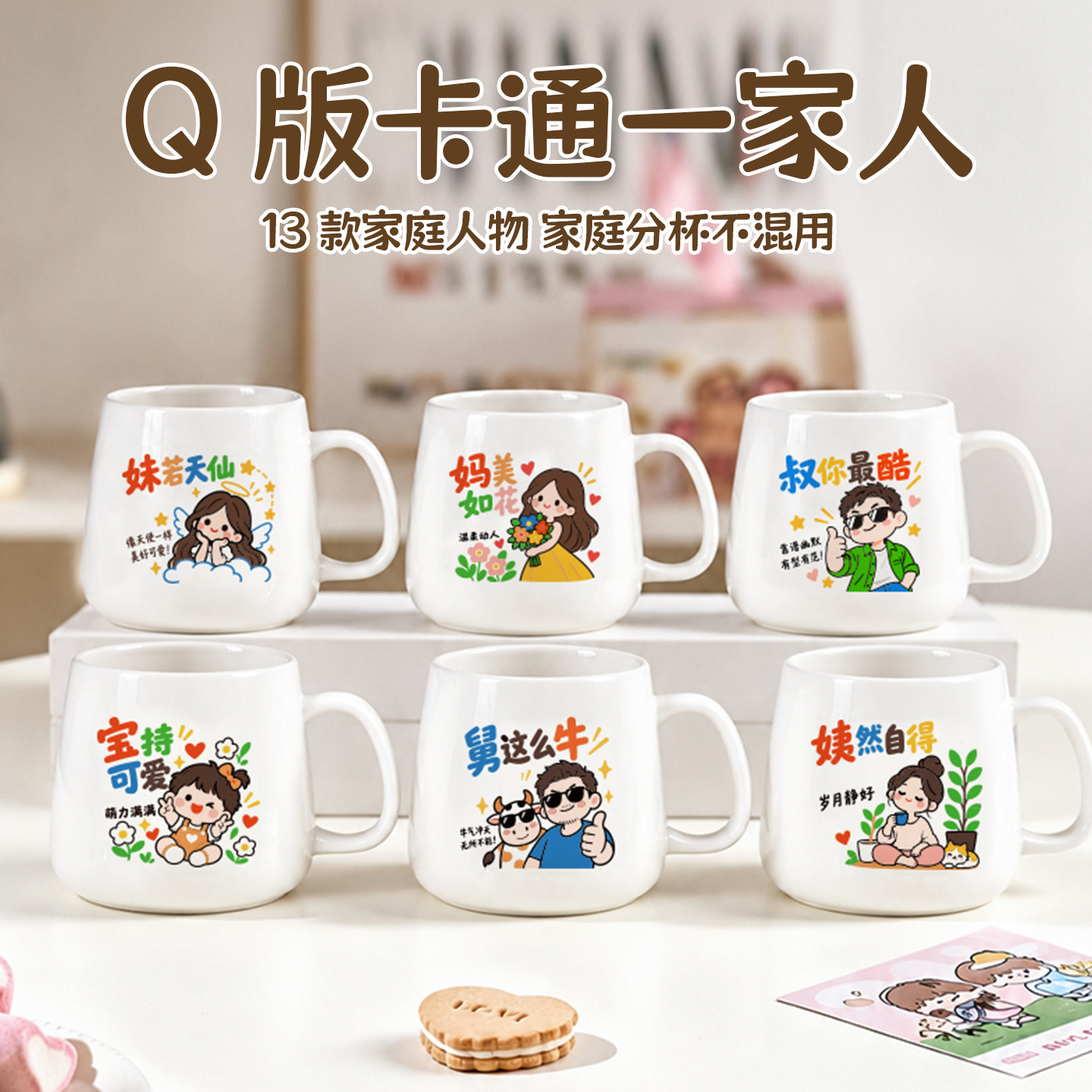 亮白一家人谐音梗马克杯卡通全家福陶瓷杯家用亲子杯长辈创意礼物