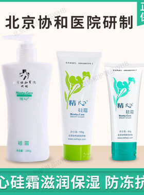 北京协和医院精心硅霜滋润身体乳