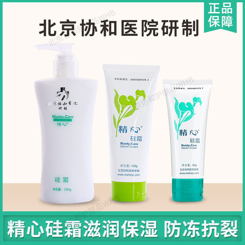 北京协和医院精心硅霜滋润身体乳