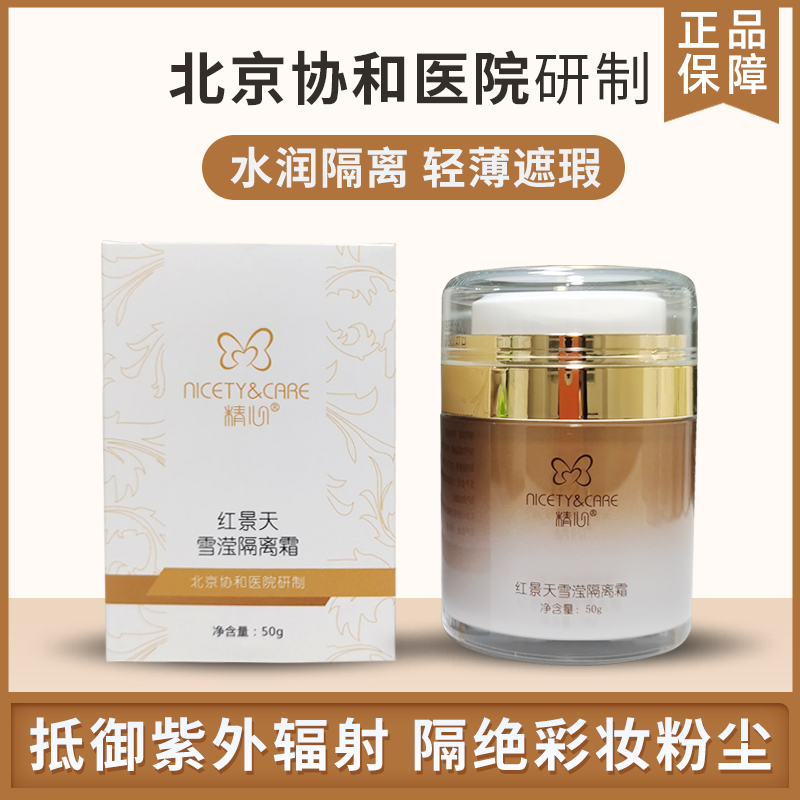 测试推荐精心提亮肤色隔离霜