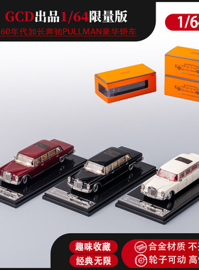 全新GCD1：64奔驰普尔曼PULLMAN W100 S600加长合金车模型玩具