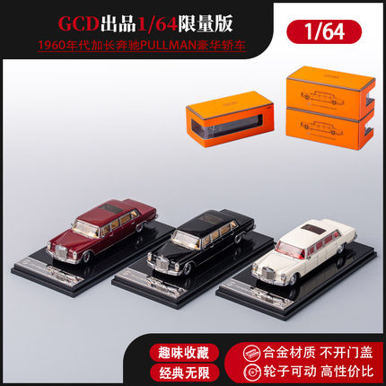 全新GCD1：64奔驰普尔曼PULLMAN W100 S600加长合金车模型玩具