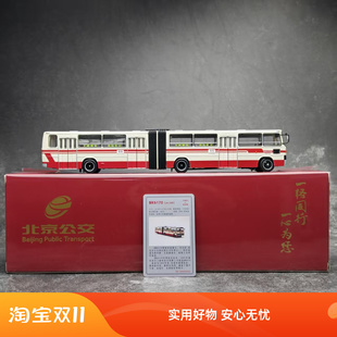 北京公交1:64京华客车黄河11路BK6170 铰接公共汽车巴士合金模型