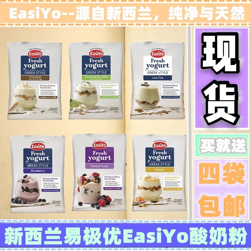 easiyo新西兰进口自制包邮酸奶粉