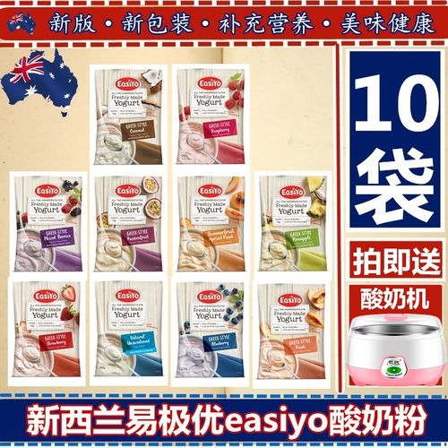 easiyo澳洲易极优10袋酸奶机