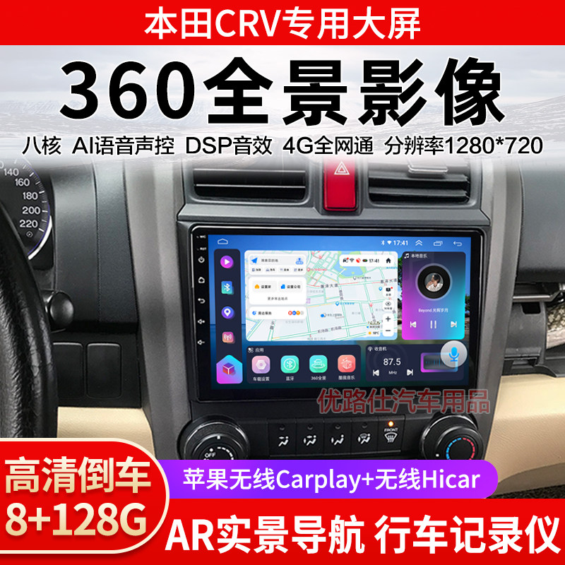 07 08 10款本田CRV中控大屏导航一体机360全景倒车影像显示适用