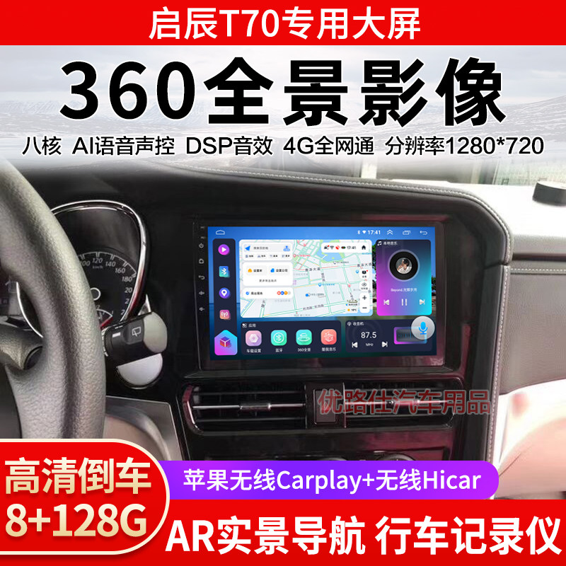 2018 19款启辰T70中控大屏导航一体机360全景倒车影像显示适用