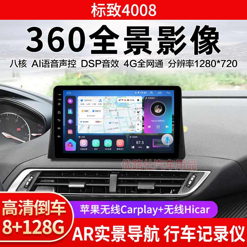 标致4008中控大屏导航一体机360全景倒车影像5008记录仪显示适用
