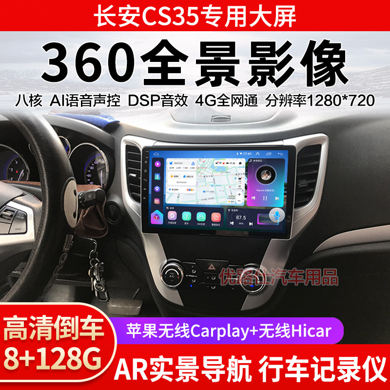 长安CS35中控大屏导航一体机360全景倒车影像行车记录仪显示适用
