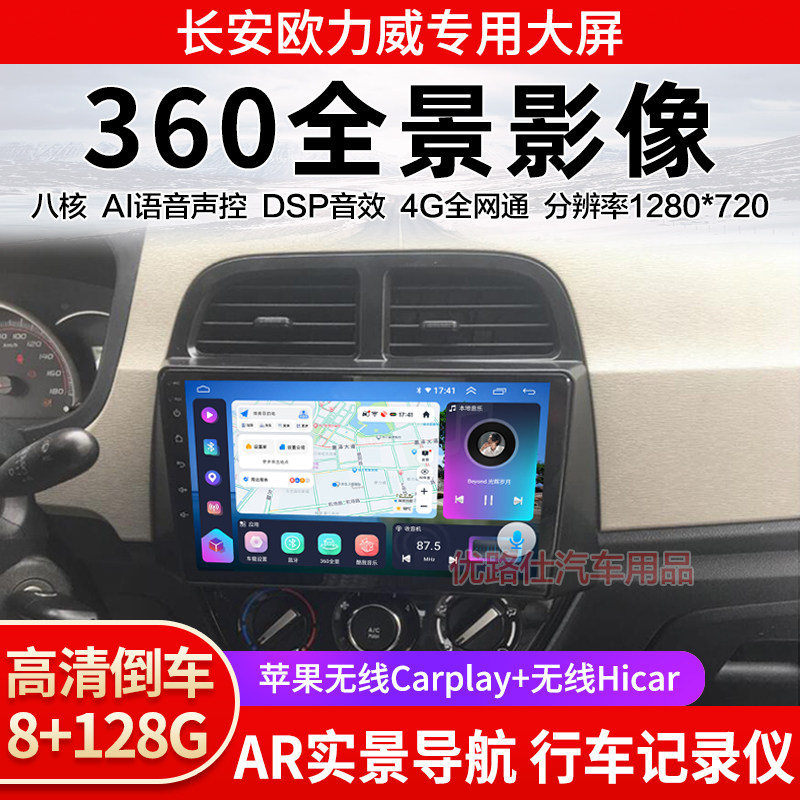 长安欧力威中控大屏导航一体机360全景倒车影像记录仪显示适用