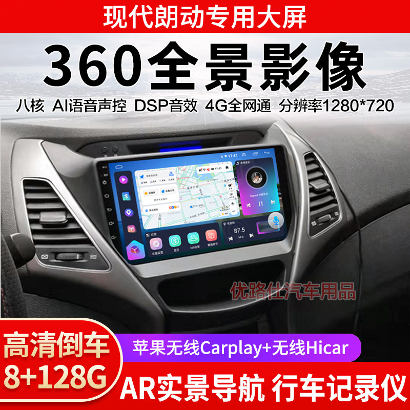现代朗动中控大屏导航一体机360全景倒车影像行车记录仪显示适用