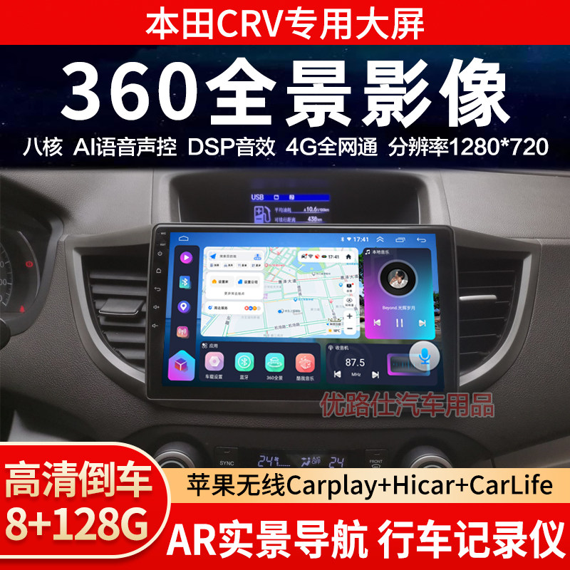 12 13 15 16款本田CRV中控大屏导航一体机360全景车影像显示适用