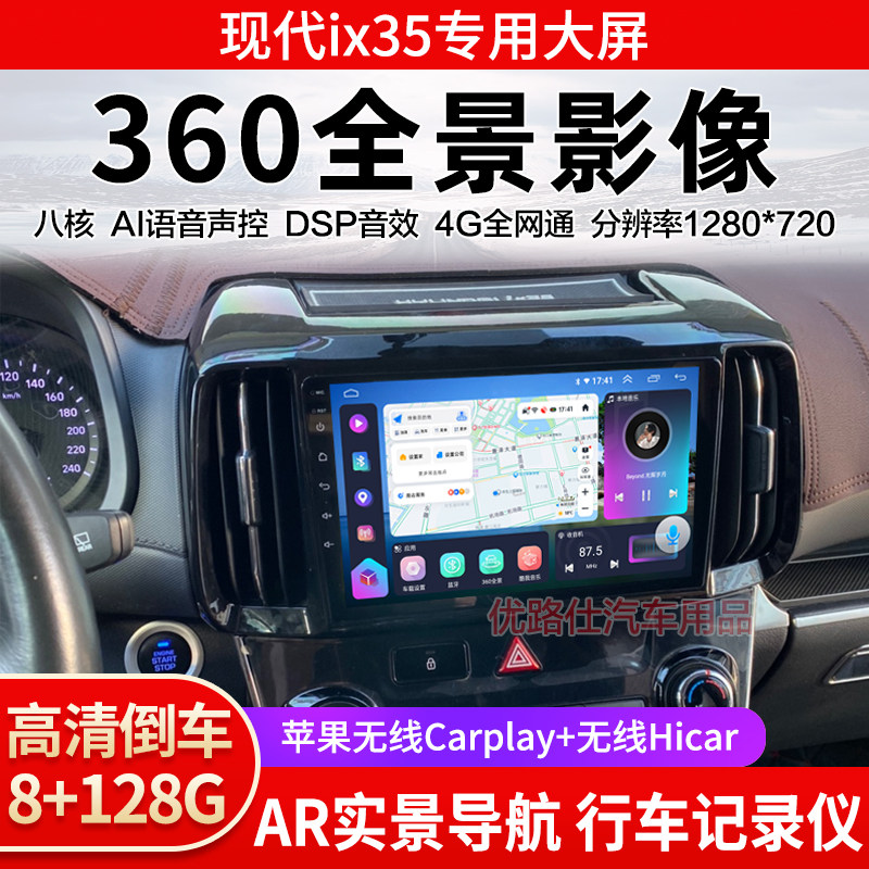 2018 19款现代ix35中控大屏导航一体机360全景倒车影像记录仪适用