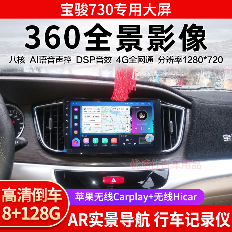 2016款宝骏730中控大屏导航一体机360全景倒车影像记录仪显示适用