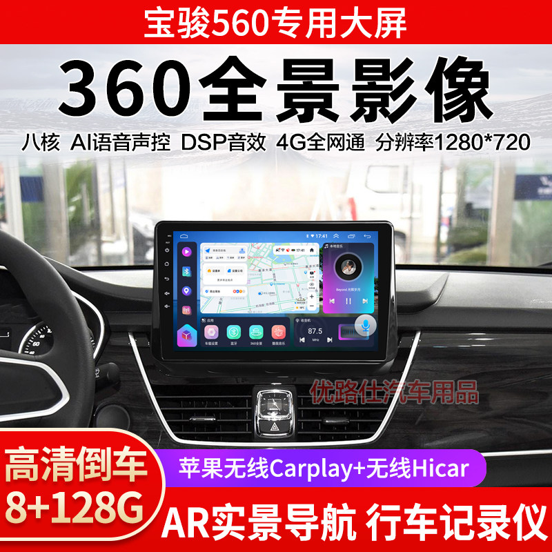 2017款宝骏560中控大屏导航一体机360全景倒车影像记录仪显示适用