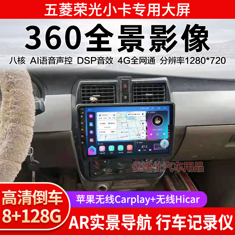 五菱荣光小卡中控大屏导航一体机360全景倒车影像EV记录显示适用