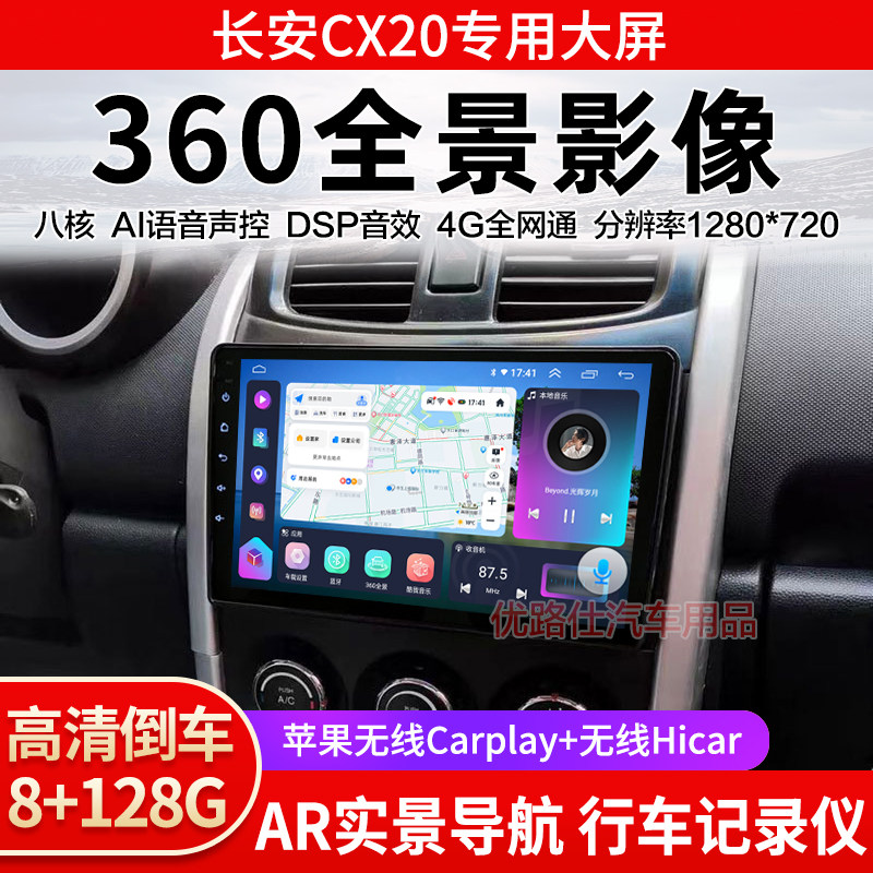 长安CX20中控大屏导航一体机360全景倒车影像行车记录仪显示适用