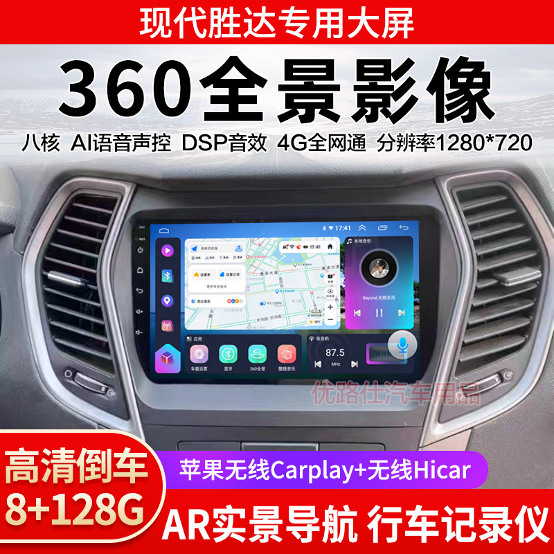 13 15 17款现代胜达中控大屏导航一体机360全景倒车影像显示适用