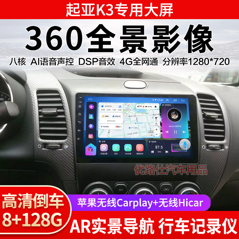 13 15 16 17款起亚K3中控大屏导航一体机360全景倒车影像显示适用
