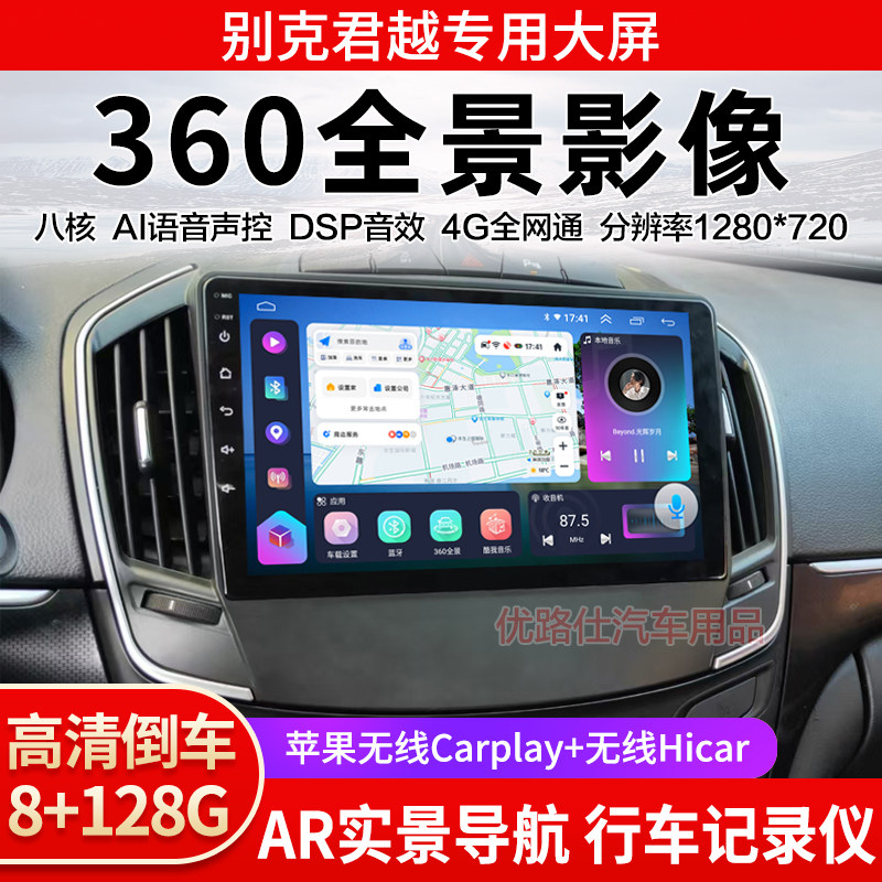 09 12 13 14 15款别克君威中控大屏导航一体360全景倒车影像适用