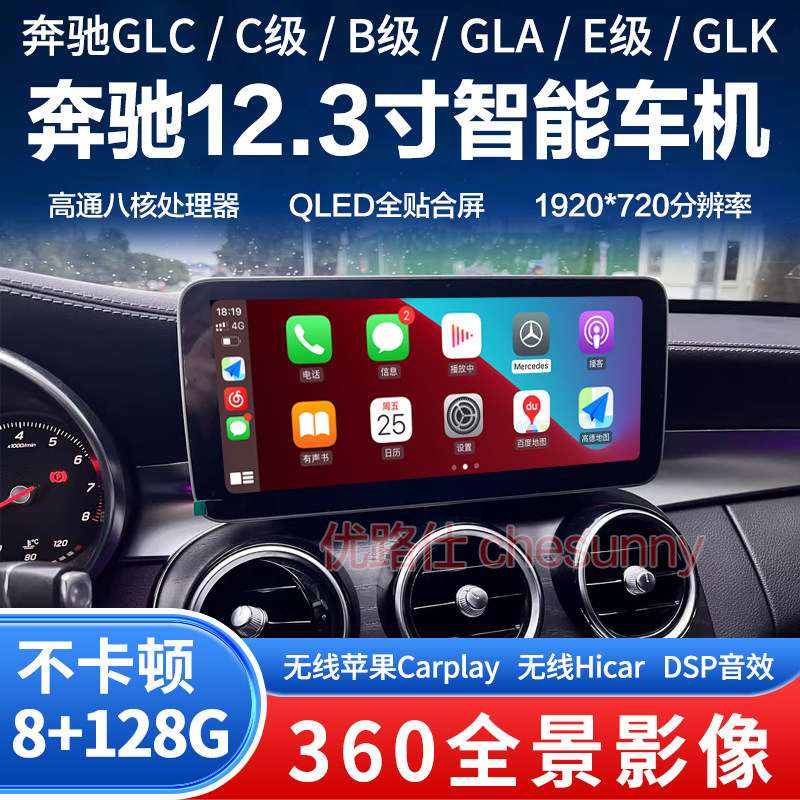 奔驰GLK级C级B级E级GLAGLC中控大屏导航360全景倒车影像显示适用
