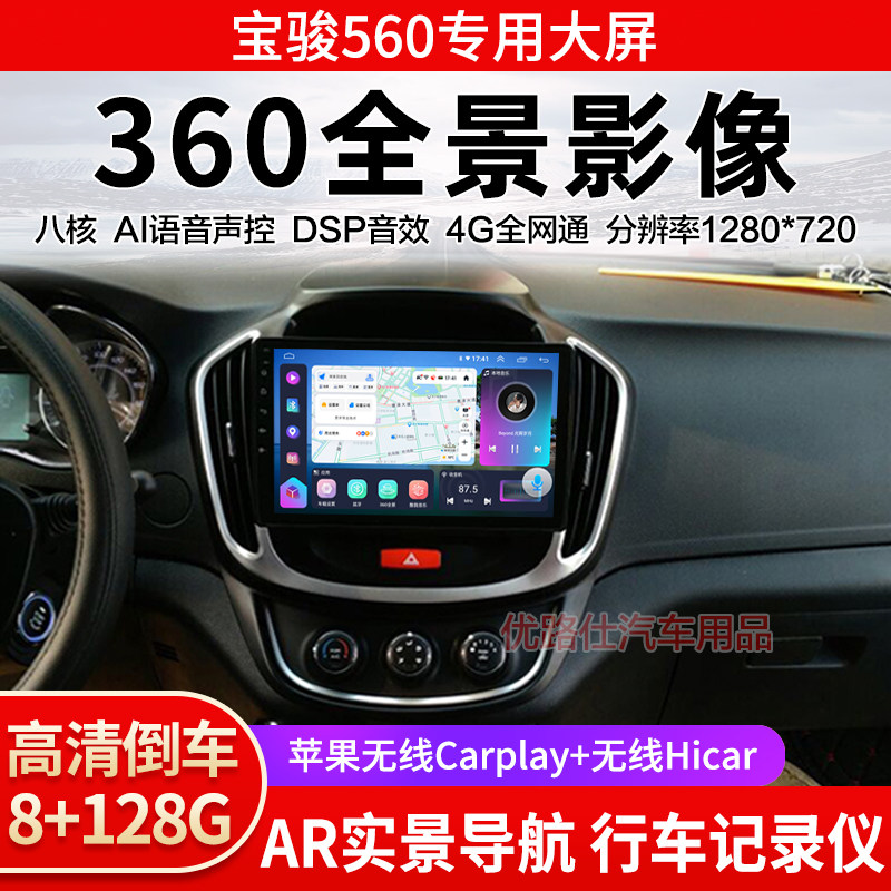 15 16 17款宝骏560中控大屏导航一体机360全景倒车影像显示适用