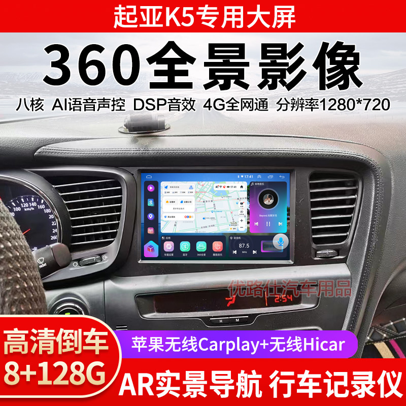 11 12 14 15款起亚K5中控大屏导航一体机360全景倒车影像显示适用