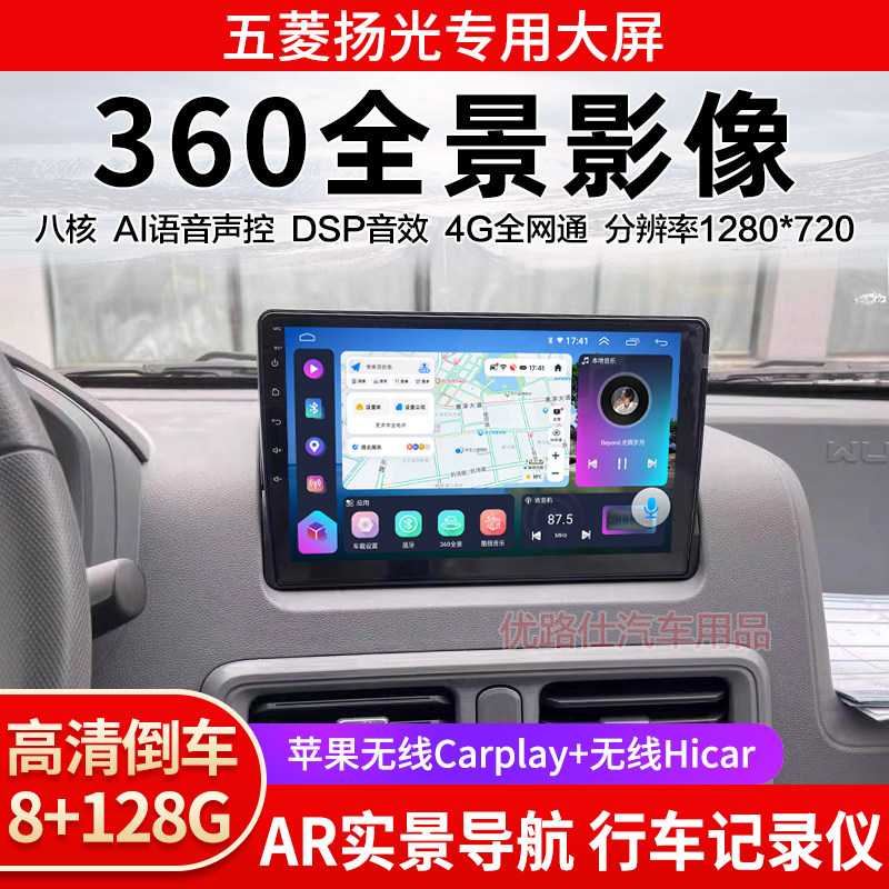五菱扬光中控大屏导航一体机360全景倒车影像记录仪电卡显示适用