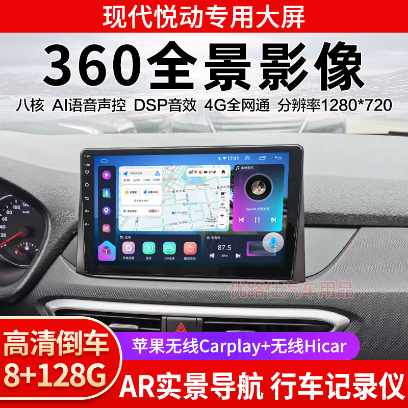 2017 18款现代悦动中控大屏导航一体机360全景倒车影像显示适用