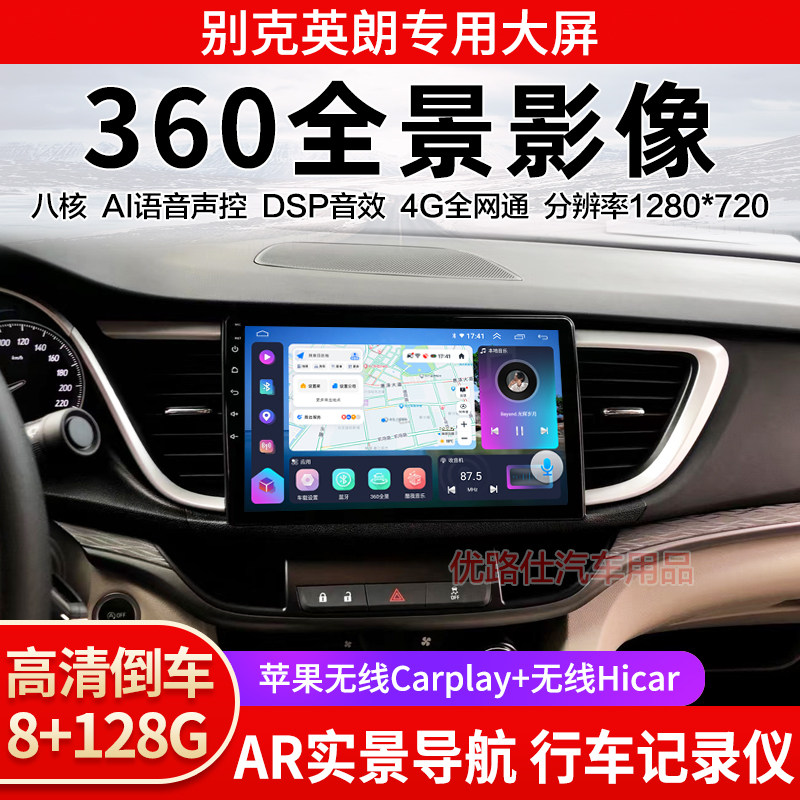 15 16 17 18 19 21款别克英朗中控大屏导航360全景倒车影像适用