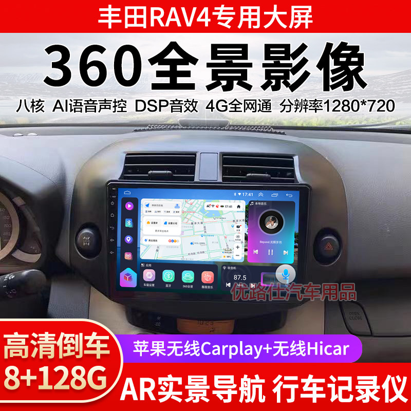 09 10 12 13老款丰田RAV4中控大屏导航一体机360全景倒车影像适用