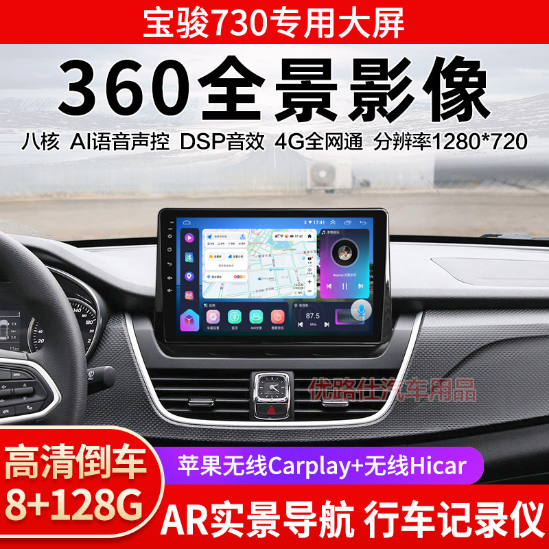 17 19 21款宝骏730中控大屏导航一体机360全景倒车影像显示适用