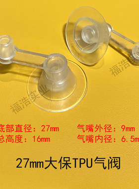 充气嘴TPU中安游泳圈气阀气塞水塞玩具充气垫U型充气枕头透明气嘴