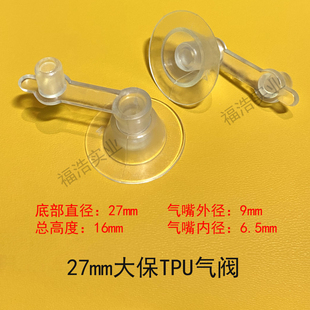 充气嘴TPU中安游泳圈气阀气塞水塞玩具充气垫U型充气枕头透明气嘴