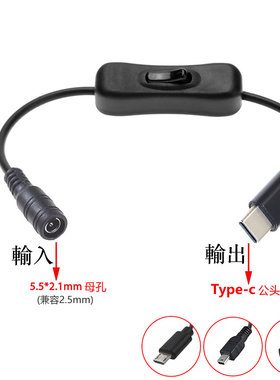 DC电源插头typec转接线开关线USB