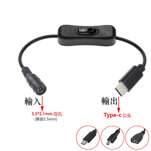 DC电源插头typec转接线开关线USB