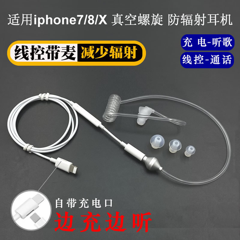 适用苹果iphone13/12/x/11/plus单边耳机防辐射线控带麦