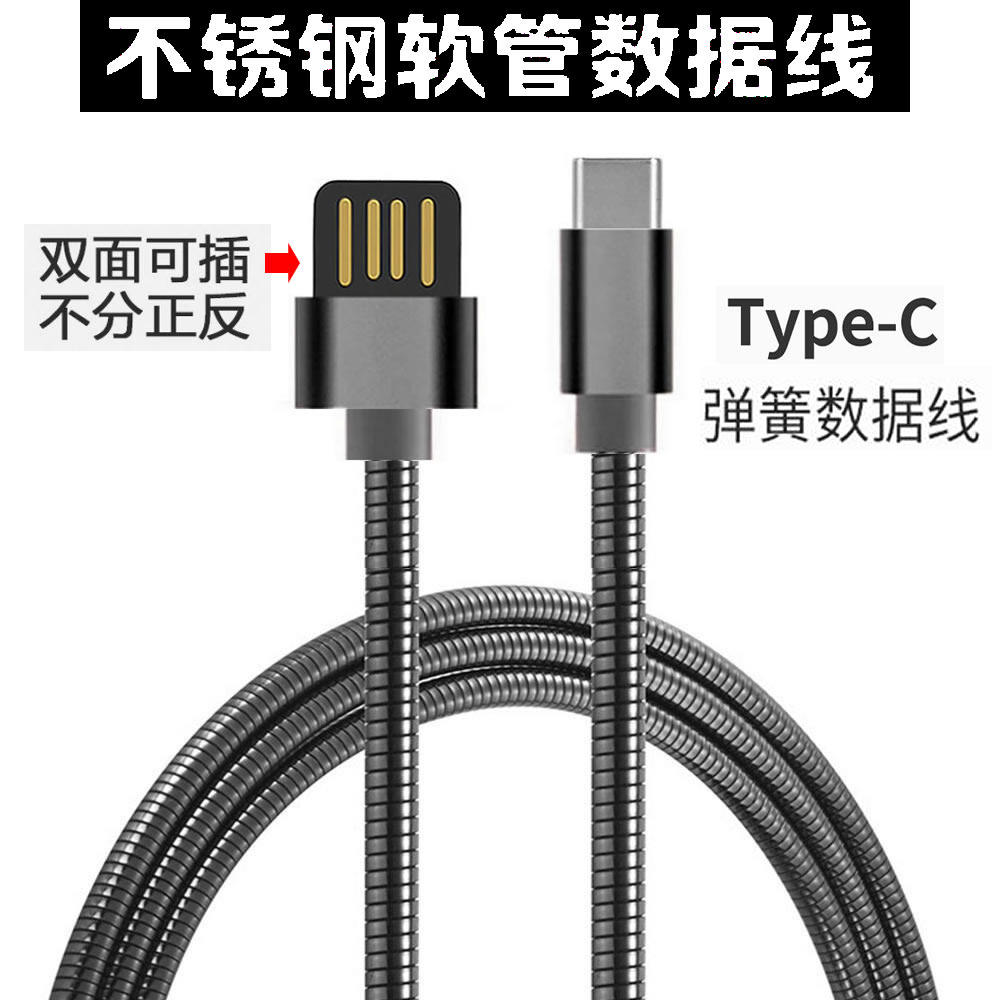 usb转typec数据线适用小米华为vivo荣耀oppo手机充电线双面插金属软网