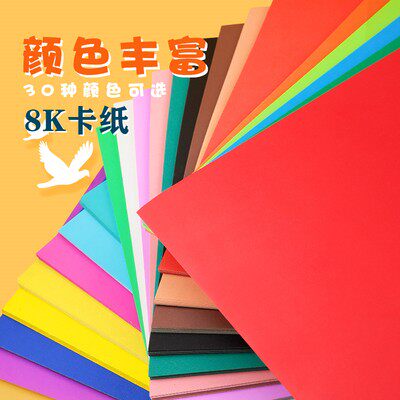 彩色4k8K卡纸黑白色硬卡纸10色彩纸200g彩色创意卡纸4开8开手工纸