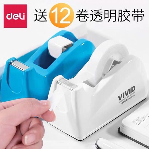 得力胶带座小号透明胶带切割器防滑胶布机胶纸座胶带架文具胶带器