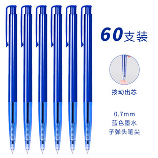 得力文具6506自动圆珠笔学生用按动式0.7mm办公室书写红黑蓝色