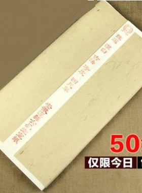 包邮50张安徽泾县宣纸毛笔书法生宣六品堂拣选洁白古法净皮四尺单