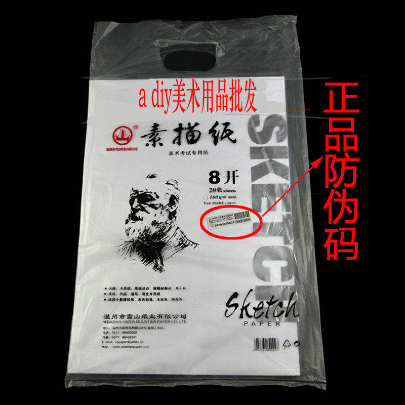 满3包包邮正品山牌素描纸4k 8K素描纸 铅画纸160G素描纸白色黄色,文具电教/文化用品/商务用品,素描/速写本,淘宝优惠券,粉丝福利购,淘宝优惠卷